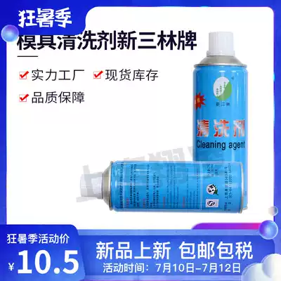 Factory direct mold cleaning agent Shanghai new Sanlin brand mold wash water 500ml shot 24 bottles of large discount
