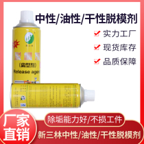 New Sanrin Demolding agent neutral dry oil - based offset agent injection dedicated 24 bottles of false one penalty 10