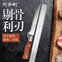 He Quanli professional cutting knife meat cutting knife special butcher commercial pig killing sheep peeling knife selling meat and bone cutting knife