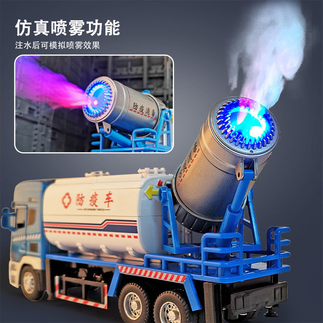 Anti-epidemic spray truck toy large children's alloy fog cannon sprinkler truck fire truck model pull-back dust reduction engineering vehicle