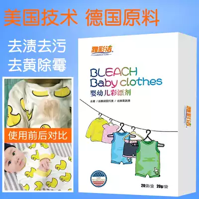 Children's clothes to oil stains, fruit stains, milk stains, artifact, washing baby clothes, fruit stains, yellow artifact