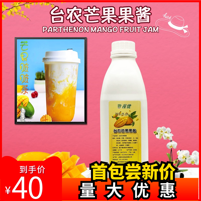 Origin Tainong mango jam, puree, pulp, mango-flavored, fruit-flavored jam, jam, dirty tea, milk tea, baking ingredients