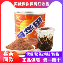 Xi tea with awatian cocoa powder hot chocolate dirty tea hot drink 1150G drink baked milk tea raw materials