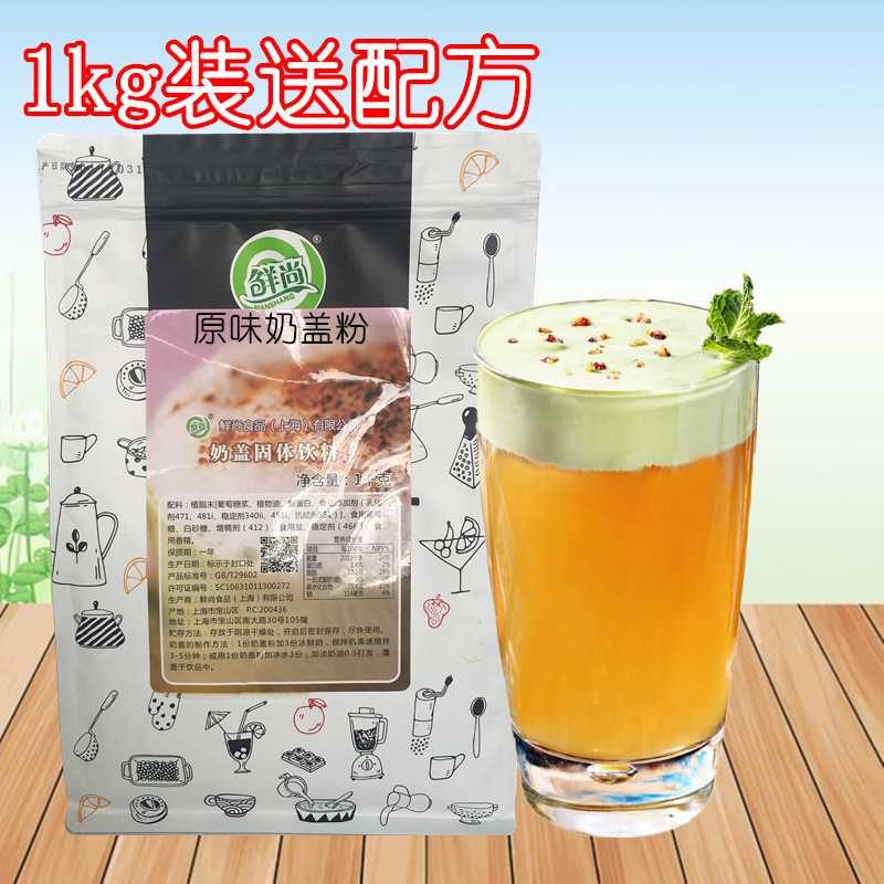 1kg Fresh Classic Original Milk Cover Powder Cream Powder Huangxi Gong Tea Sea Salt Cheese Milk Cover Powder Cream Powder