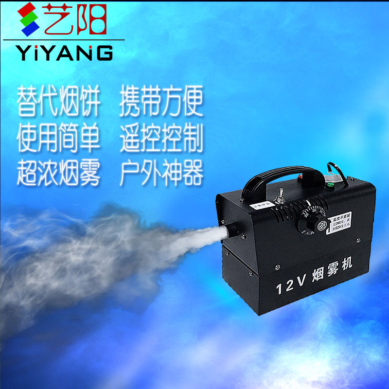 12V smoke machine low-voltage car sprayer outdoor photography camera scene mobile smoke machine instead of smoke cake