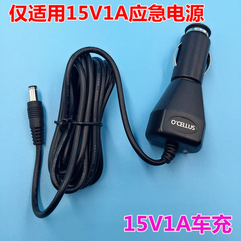 Newman S400 W12 W12 W18 W18 V8 V8 emergency start power on-board charger 15V1A charging wire