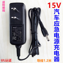 Newman W12 W16 W18 V6 Emergency start power charger external adapter Home charger 15V1A