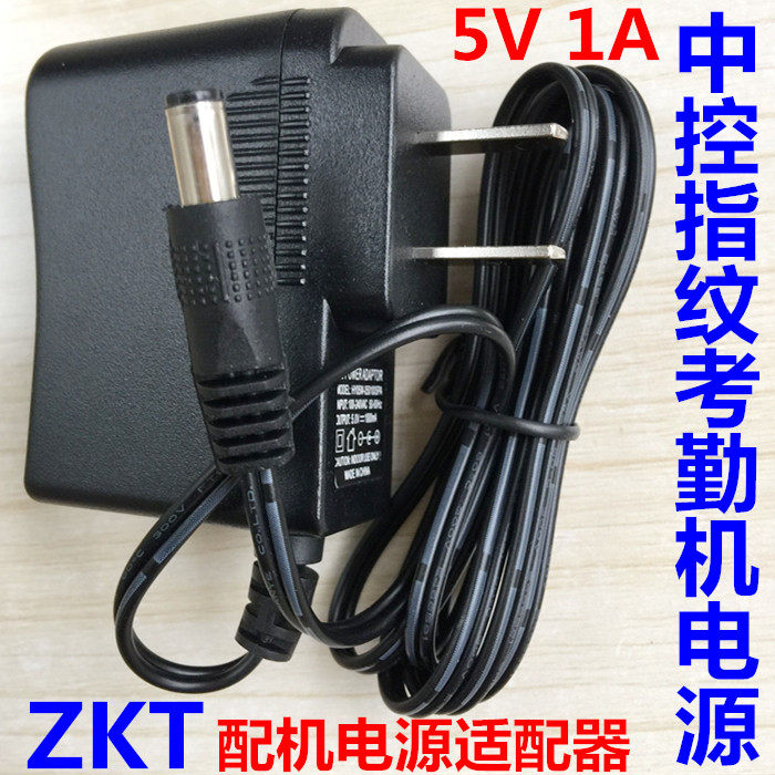 Mid-control ZKTeco X10 fingerprint hit card clock V1000 hit card machine power cord accessories charger DC5V1A