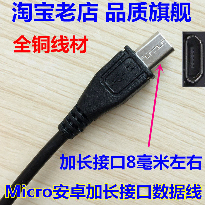 Extended interface micro Android Ni Kane EN8 mobile candy bar elderly mobile phone data cable USB charger