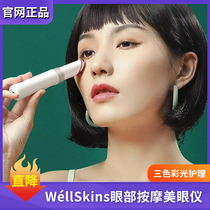 Wei Xin eye massage instrument Beauty Eye device bag bag artifact dark eye cream import massage stick