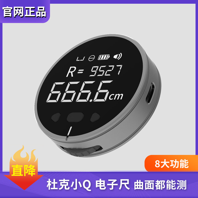 Duke small Q electronic ruler linear curve rolling cylindrical irregular object measurement digital display electronic ruler high precision