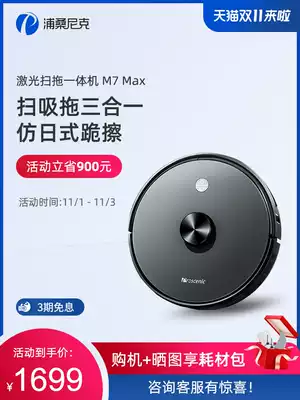 Pusangnik M7 MAX sweeping machine home use cloud intelligence to sweep and drag integrated automatic vacuum whale three-in-one
