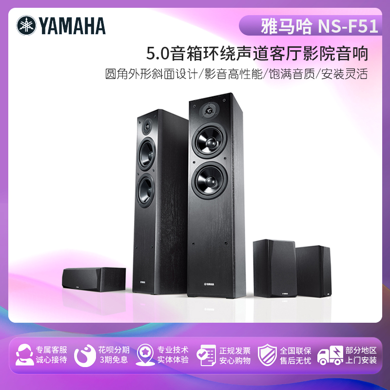Yamaha Yamanye NS-F51 NS-P51 home theater speaker five-piece set