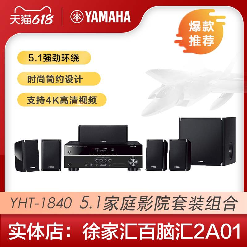 Spot Yamaha Yamaha YHT-1840 Home Theater Amplifier Audio 5.1 Speaker Set Living Room