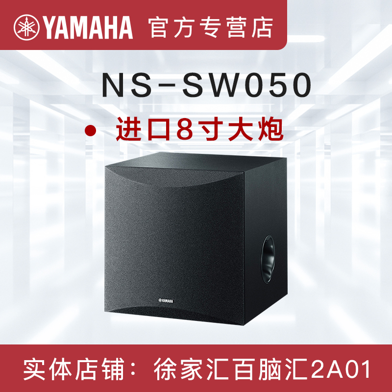 yamaha nssw050 active subwoofer
