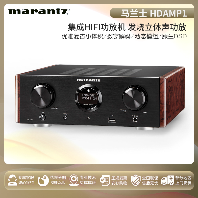 Marantz MARANTZ HDAMP1 HIFI utilitarian stereo power amplifier with fever