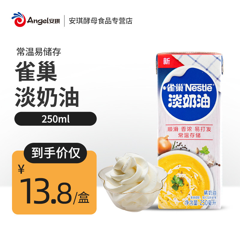Nestlé Light Milk 250ml Home Animals Fresh Cream Cake Framed easy to beat Cream Baking Raw Material-Taobao