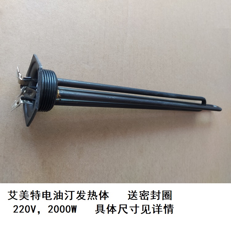 Emmett electric heating oil tank 2000W heating element heating tube HU1118 HU1101 electric heater original factory accessories