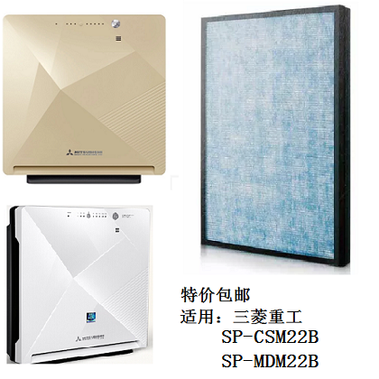 Mitsubishi Heavy Industries Air Purifier SP-CSM22B SP-MDM22B Filter HEPA Activated Carbon Filter