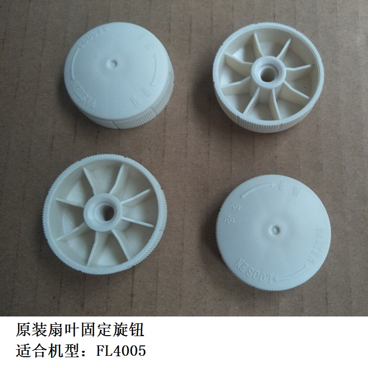 Emmett electric fan FL4005 top suction fan accessories fan blade fixing knob nut leaf material