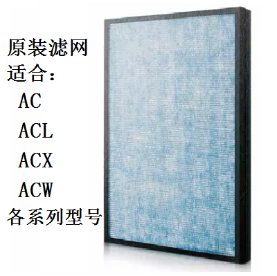 Aimette air purifier filter screen AC16AC17AC24AC34AC36AC28AC19AC08 filter core