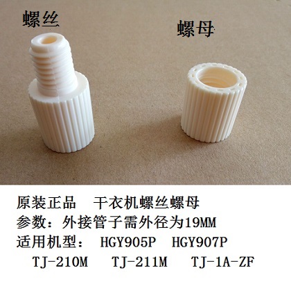 Eimette Dryer Dryer Accessories HGY905P HGY905P HGY907P Screw Nut Rod Chain Plastic Joint