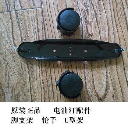 Eimette Electric Oil Tine Accessories Feet Bracket Iron Footboard Base Roller Wheels U Type Screws Original Plant Universal