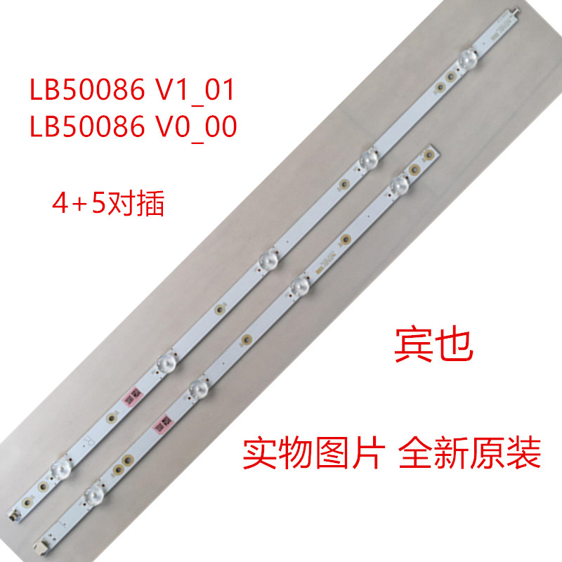 New 50 inch light bar LB50082 V0_03 V1 LB50089 V0_00 V1_01 LB50086