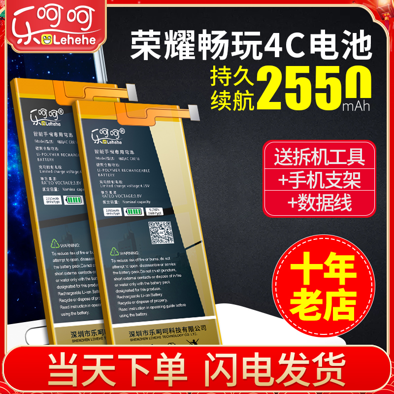 Leho applies to Huawei C8818 glory brisk playing 4C CHM UL00 UL00 TL00H CL00 CL00 phone battery