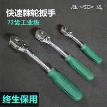 SD Shengda 72-tooth quick ratchet wrench Dafei Zhongfei Xiaofei fast socket wrench auto repair tool