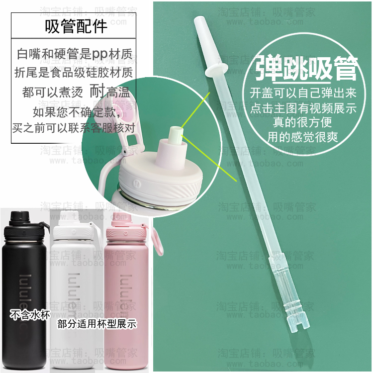 Suitable for Lululemon Water Cup Accessories Straw 710ml Lululemon Insulated Cup Direct Drinking Cup Bouncing Straw