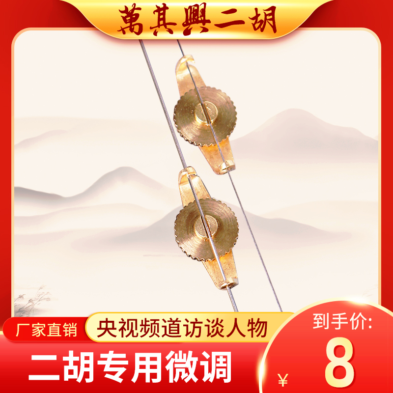 Wanqixing erhu special fine-tuning huqin fine-tuning