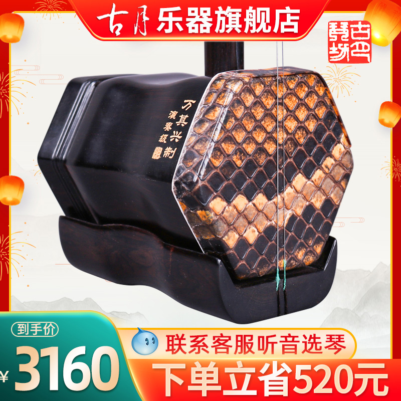 Wanqixing erhu ebony factory direct sales for beginners to play special high-volume Suzhou national huqin
