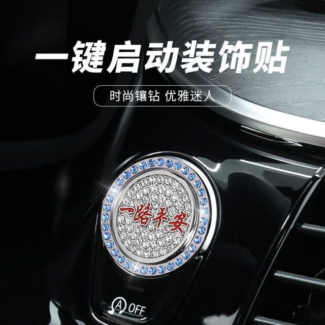 One-click start car logo decorative ring artificial diamond crystal button ignition ring decorative car protective cover inner sticker