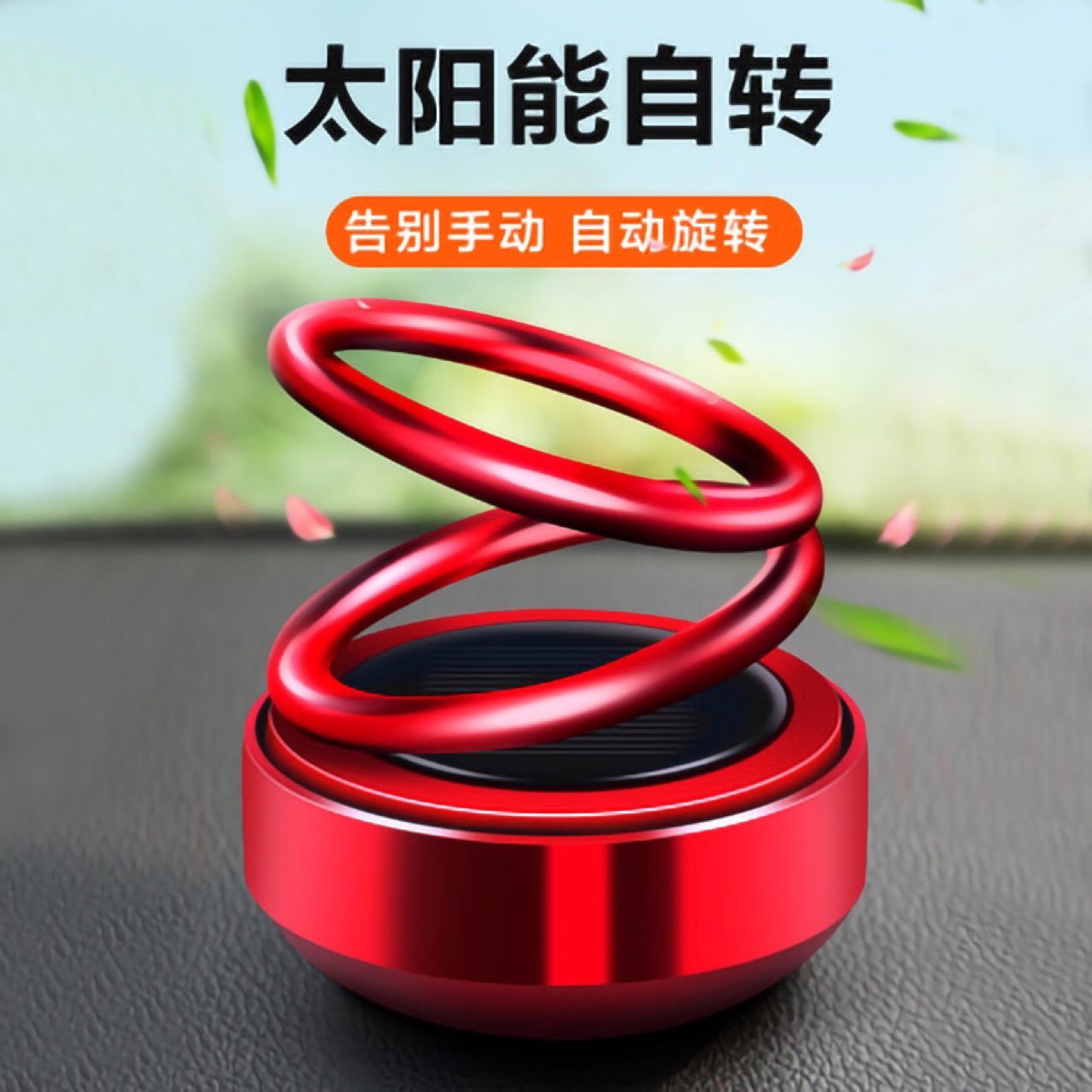 Suspension rotating double-ring aromatherapy solar car aromatherapy car interior decoration perfume tablet jewelry vibrato with explosive models