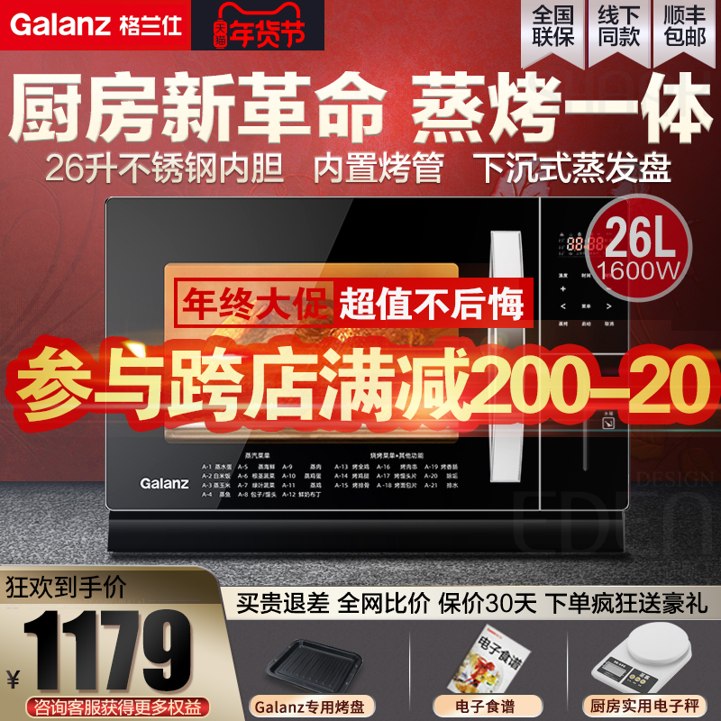 Galanz Gransee home steam baking oven 26 liters desktop multifunction All electric steam box tender oven D10