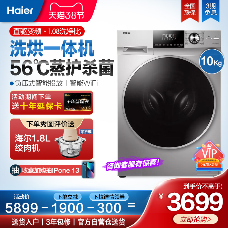 Haier 10 kg washing machine direct-drive frequency conversion fully automatic intelligent release roller drying integrated household 979