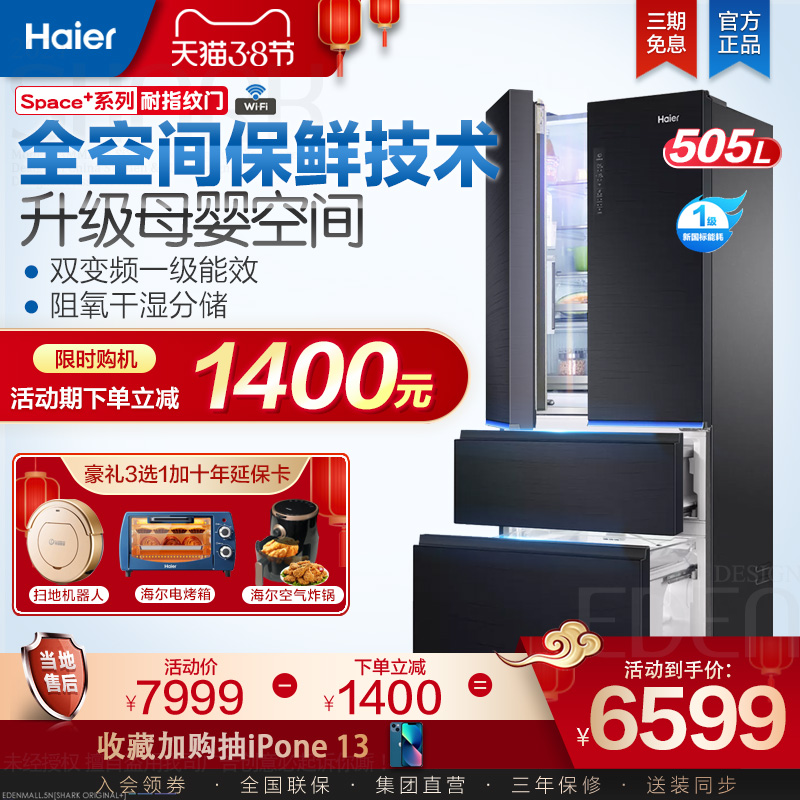 Heirfa style multi-opening four doors double double large drawer 505 liters variable frequency air-cooled refrigerator official BCD-505WDSKU1