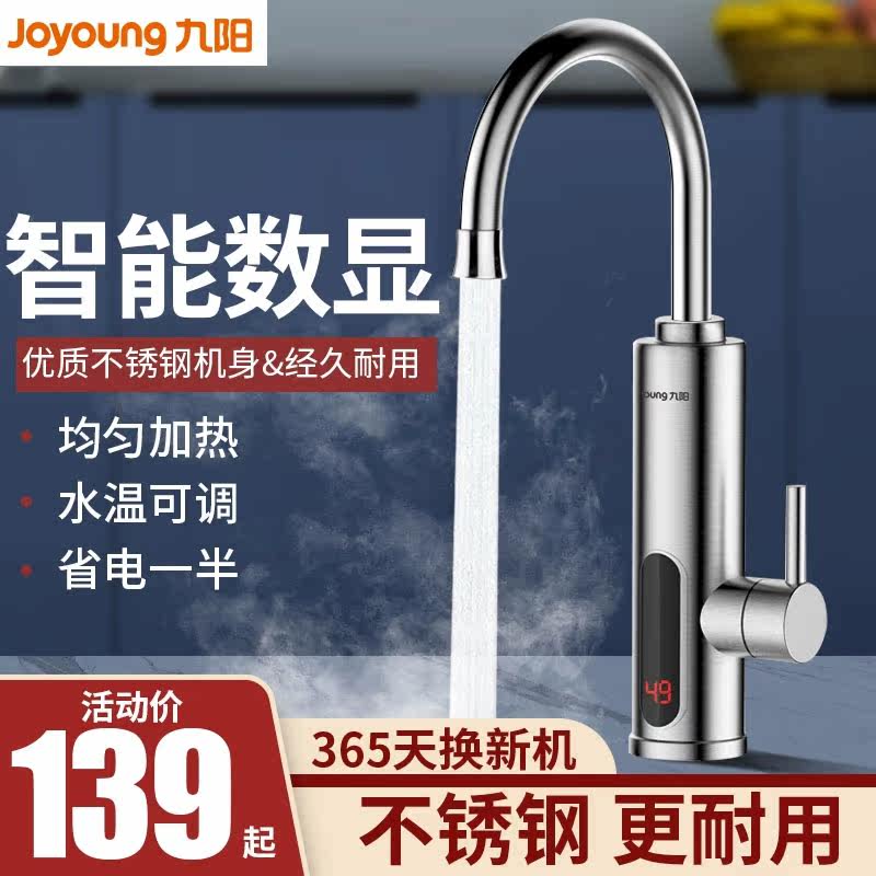 Jiuyang electric hot water faucet heater instant hot quick hot kitchen treasure quick over hot water hot water heater household