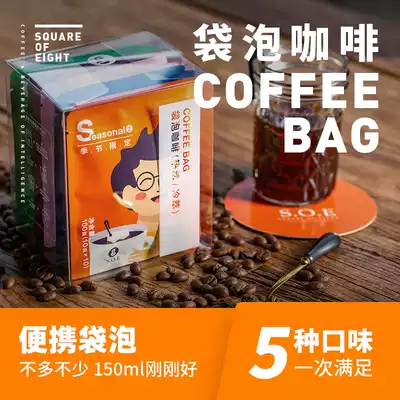 New batch of eight square bags of coffee cold extract hot black coffee powder milk lattes more convenient than ear hanging 10 packs