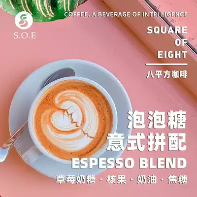 Eight square bubble gum Italian mixed espresso Italian concentrated latte coffee beans 250g