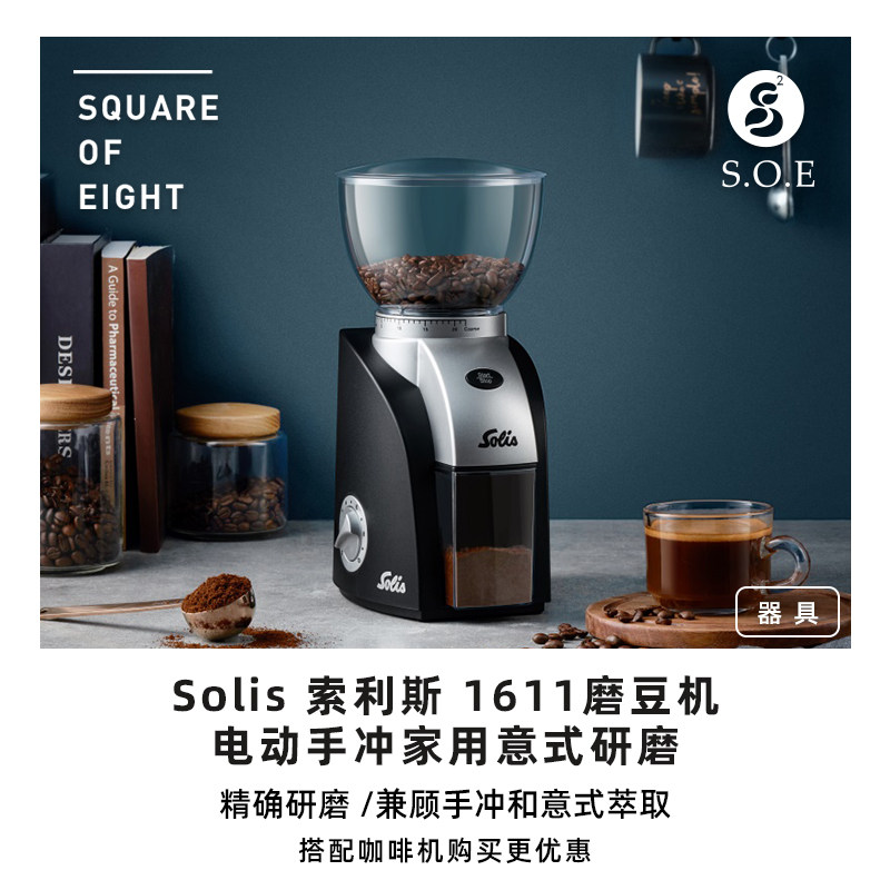 Eight square coffee Solis 1661 electric hand brew coffee grinder home Italian grinder
