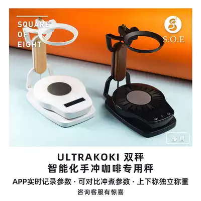 SF ULTRAKOKI smart HAND-brewed coffee electronic scale double scale APP REAL-TIME RECORDING U scale
