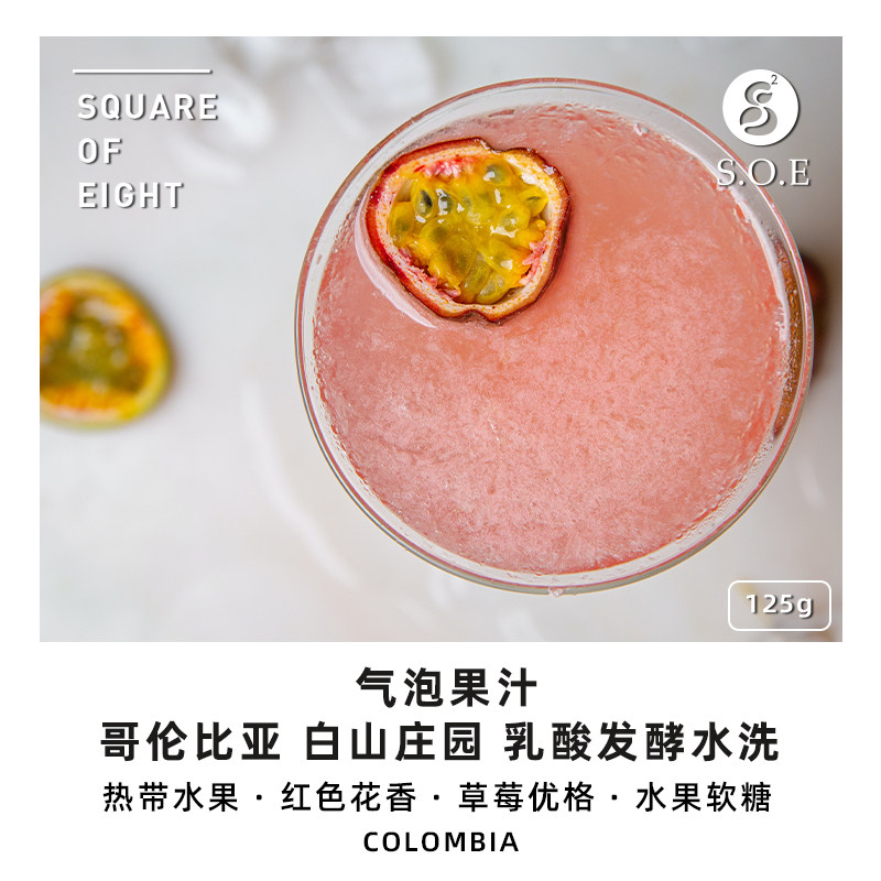 Colombia Flavour Lactate Fermentation Water Washing Handwashing Boutique Coffee Bean 125g Octave Square