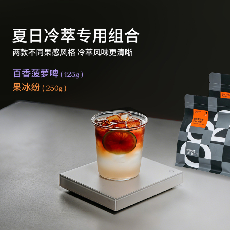 Eight Square Summer Cold Brew Ice Drip Special Blend Coffee Bean Combo Pack Freshly Roasted Hand Brewed Cold Brew Ice Coffee