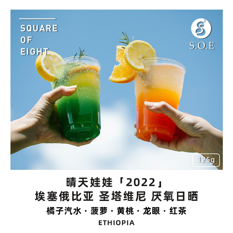 Eight square square new season sunny doll Ethiopia Sidamo anaerobic sun-dried boutique hand-brewed coffee beans