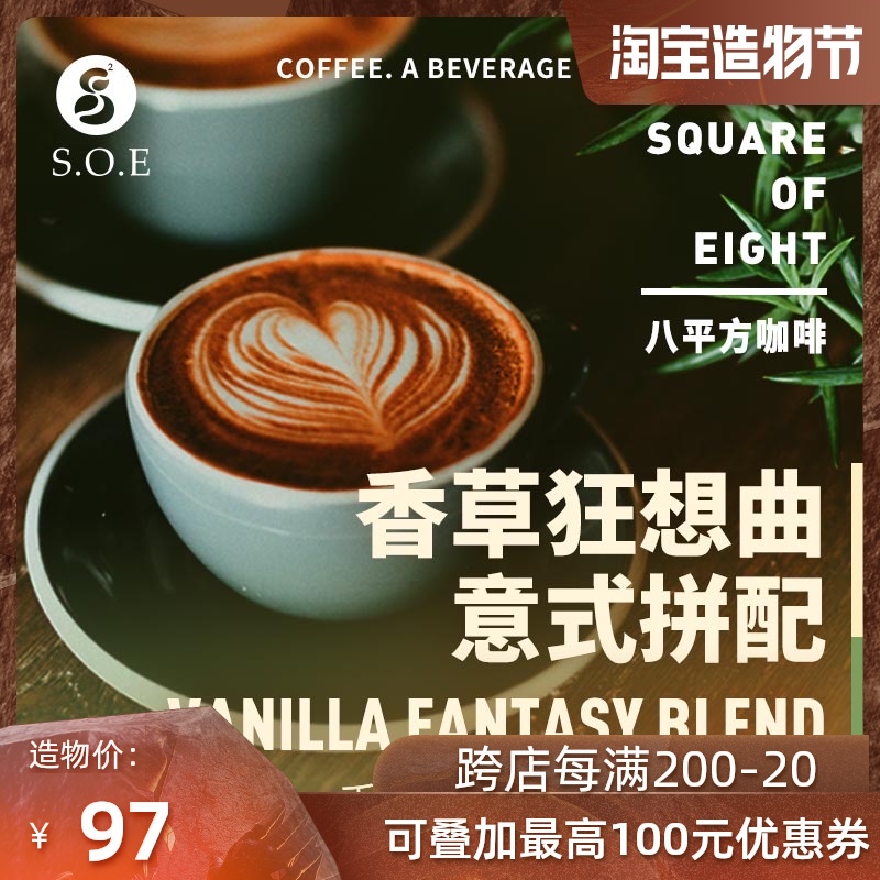 Eight Square Rich Vanilla Rhapsody Honduras Shirley espresso espresso Beans 250g