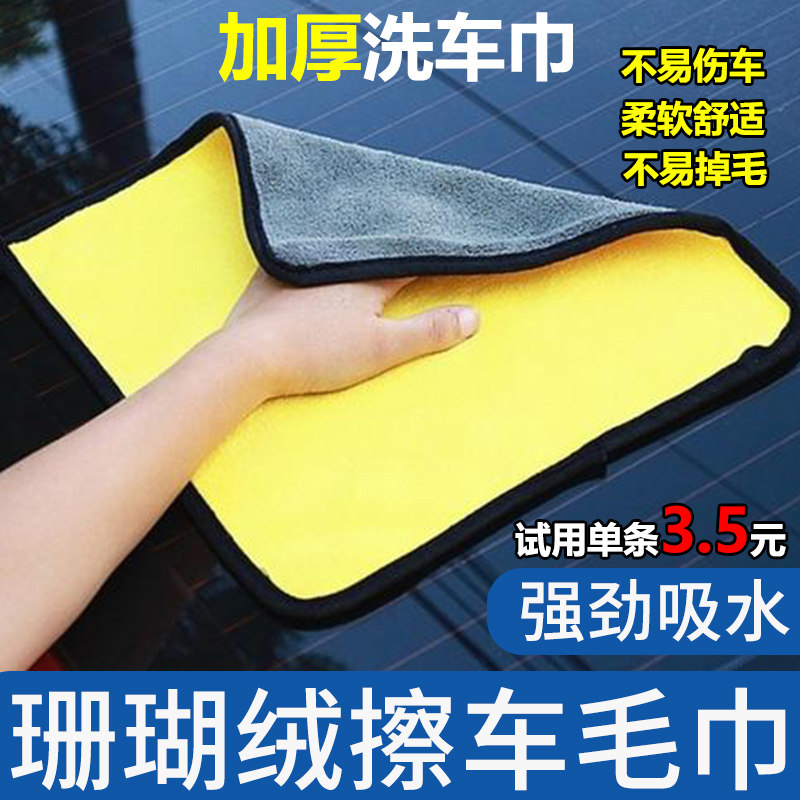 Car wash special towel to wipe the car cloth thickened to absorb water without shedding hair multi-function towel to wipe the glass without leaving marks car rag