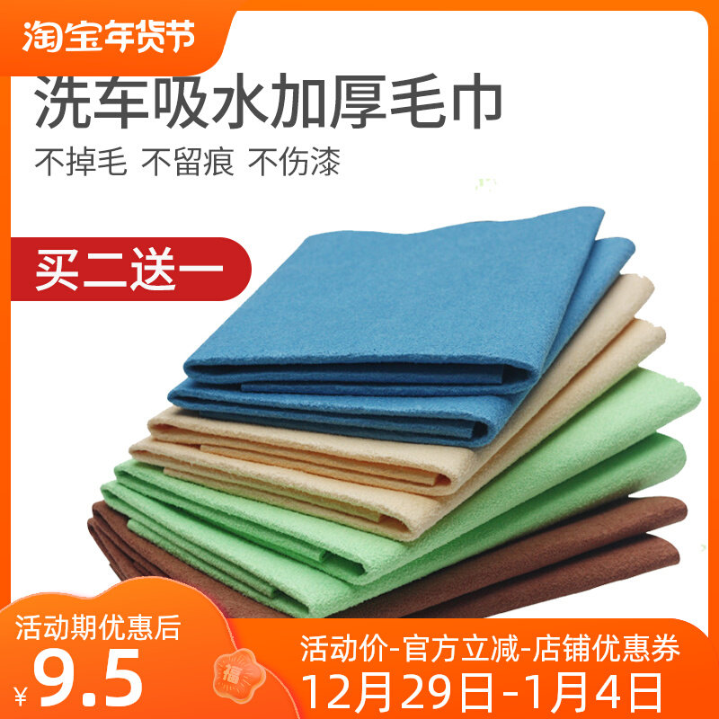 South Korea towel car wash special car cloth artificial imitation deerskin rag absorbs water does not shed hair thickened chicken skin cloth car
