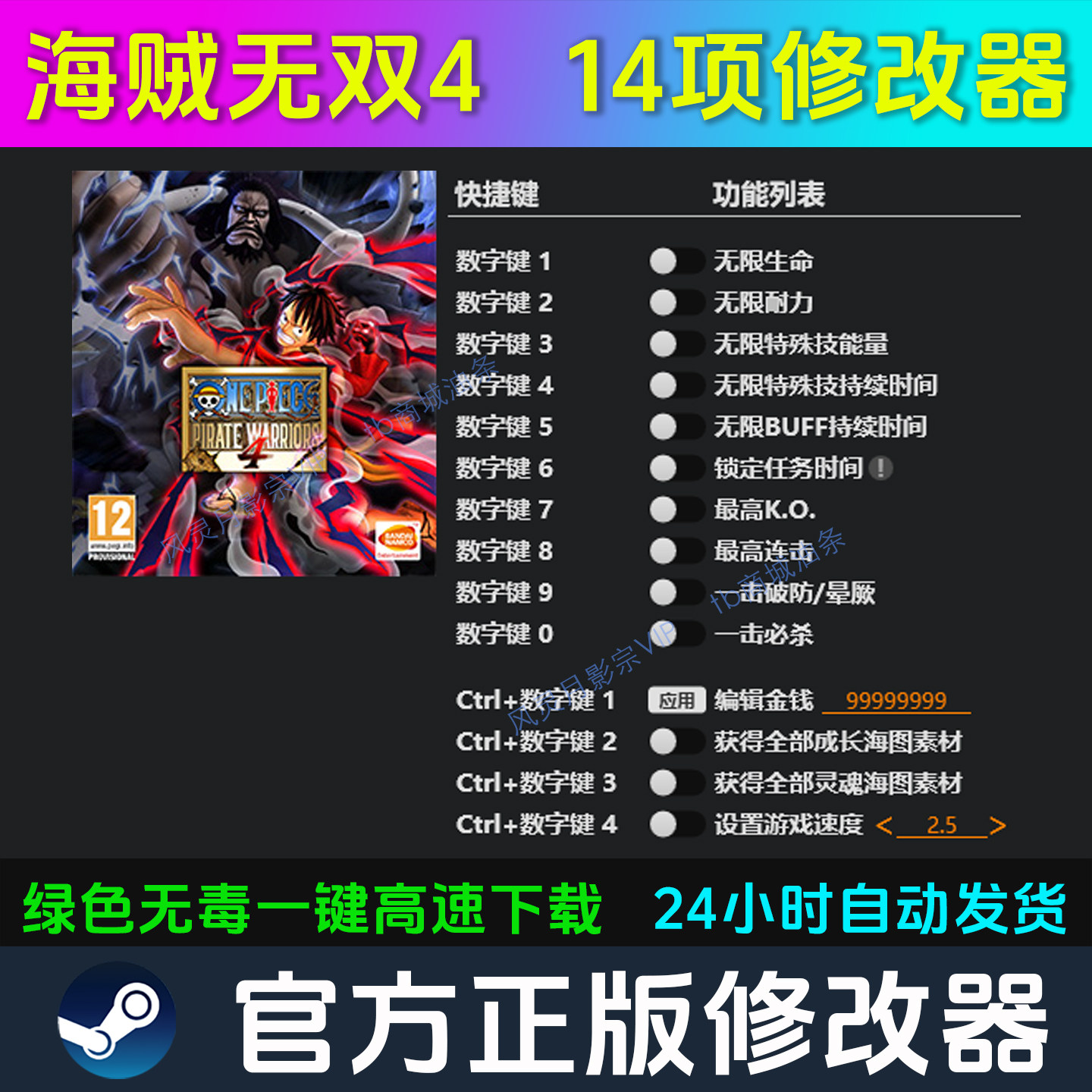 海贼无双4修改器怎么用？Steam/Epic电脑正版能用吗？新手必看攻略_游戏修改器_淘宝游戏网